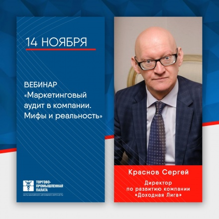 Вебинар "Маркетинговый аудит в компании. Мифы и реальность"