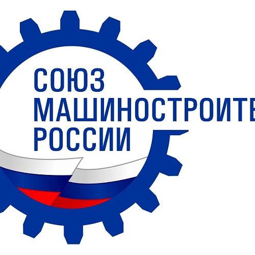 Югра будет сотрудничать с Союзом машиностроителей России 