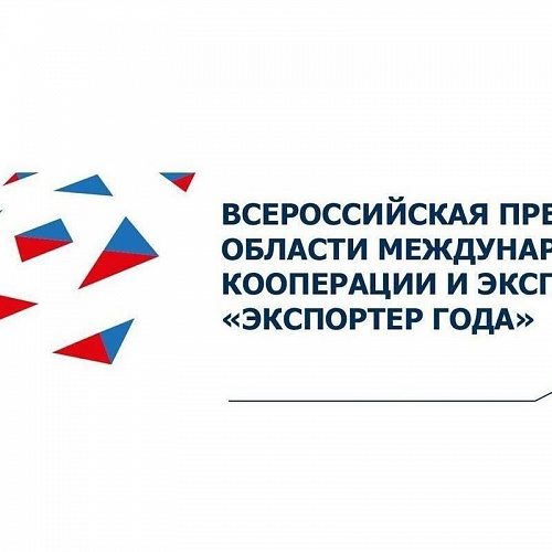 О проведении регионального этапа конкурса "Экспортер года"