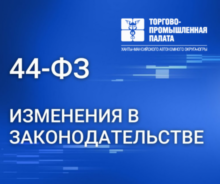 Антикризисные изменения в контрактной системе