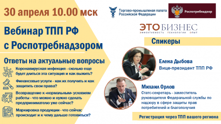 Приглашаем на  видеоконференцию с Роспотребнадзором