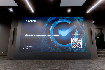 Инвестиционный день прошел в Сургуте