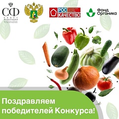 Фонд развития Югры отмечен дипломом национального конкурса за развитие и популяризацию органики