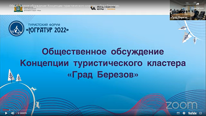 В  Югре обсуждается создание туристического кластера «Град Березов»