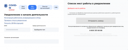 Получение QR-кода в ГИС «Цифровое уведомление»