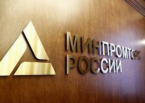 Более 100 мер поддержки от Минпромторга России