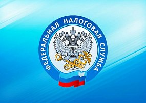 Вебинар о взаимодействии с налоговой службой