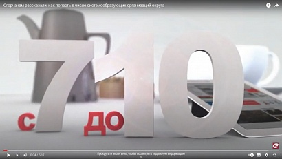 Югорчанам рассказали, как попасть в число системообразующих организаций округа