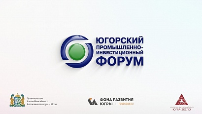 Приветствие Президента ТПП РФ С.Н. Катырина участникам XI Югорского промышленно-инвестиционного форума