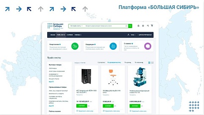 Для производителей из Сибири разработана платформа «Большая Сибирь»