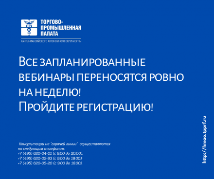 Все запланированные вебинары переносятся ровно на неделю!
