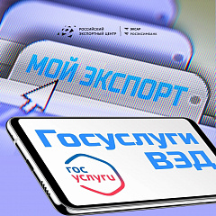 РЭЦ и Минцифры России объединяют цифровые сервисы для поддержки экспортеров