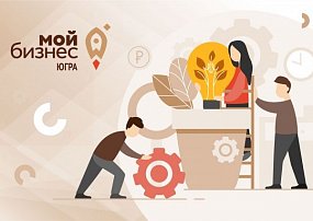 Социальные предприниматели Югры вошли в книгу «Предпринимательство, меняющее мир»
