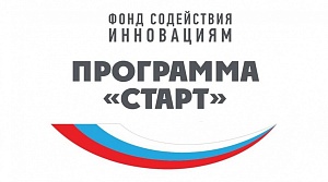 Прием заявок на конкурсы по программе «старт» продлён до 24 августа 2020 года