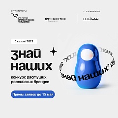 Продолжается прием заявок на пятый форум  «Сильные идеи для нового времени»