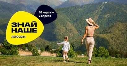 Югра представила турпредложения летнего сезона  на выставке «Знай наше: лето 2021»