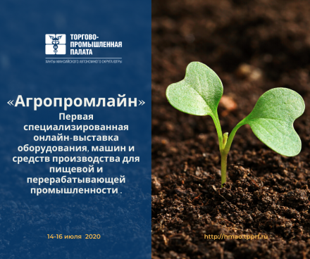 Первая специализированная онлайн-выставка «Агропромлайн»