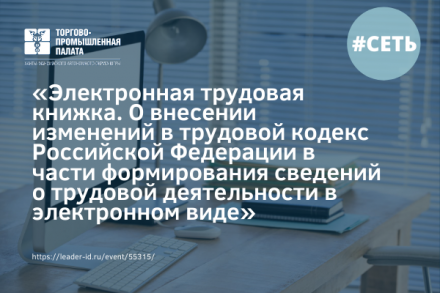 31 августа  состоится семинар «Электронная трудовая книжка»