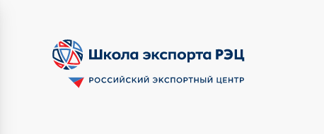 Старт отбора кандидатов в тренеры программы «Экспортный стандарт для МСП».