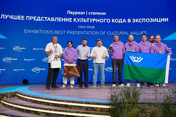 Югра – лауреат I степени на Международном туристическом форуме «Путешествуй!»