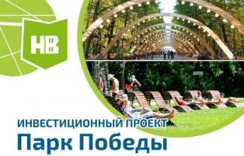 Администрация Нижневартовска ищет концессионера для реконструкции Парка Победы