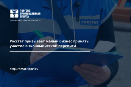 Экономическая перепись малого бизнеса в 2021 году
