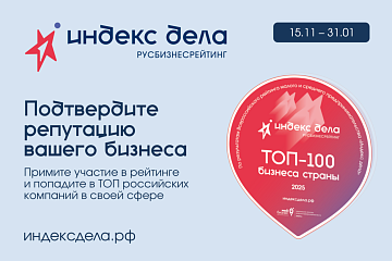 В России появится первая единая рейтинг-система для бизнеса