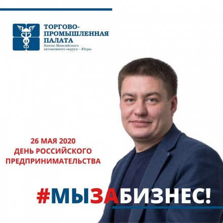 ПОЗДРАВЛЯЕМ С ДНЕМ РОССИЙСКОГО ПРЕДПРИНИМАТЕЛЬСТВА!