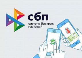 Система быстрых платежей для бизнеса