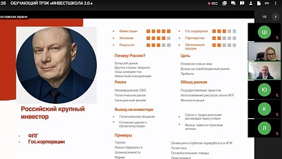 Участники проекта «Инвестшкола 2.0» знакомятся с современными трендами инвестиционной деятельности