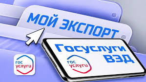 РЭЦ и Минцифры России объединяют цифровые сервисы для поддержки экспортеров