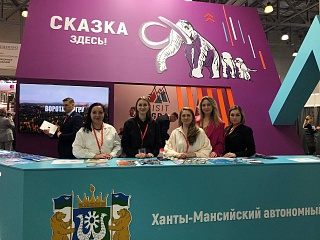 Югра принимает участие в выставке «MITT»