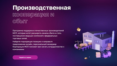Приглашаем предпринимателей Югры присоединиться к сервису «Производственная кооперация и сбыт»