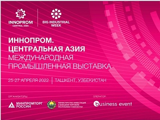 Югра примет участие в международной выставке «ИННОПРОМ» в Узбекистане