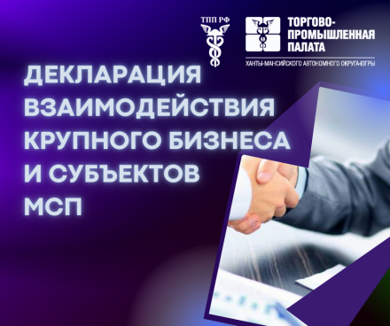 В России внедряется стандарт взаимодействия крупных предприятий с МСП