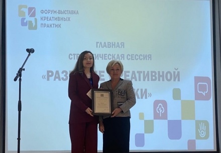 Центр медиации при ТПП ХМАО-Югры был отмечен почетной грамотой на Форуме «Креативных практик»