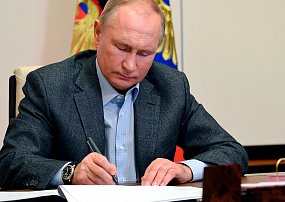 Президент Российской Федерации подписал закон о Едином налоговом счете