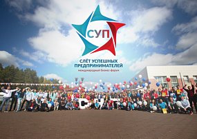 Слет успешных предпринимателей - 2022