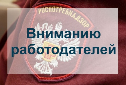 Работники вправе приступить к выполнению своих трудовых обязанностей по факту отмены пункт 7.4. Постановления Главного государственного санитарного врача по Югре