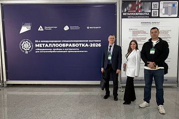 Югра на передовой промышленного развития: обмен опытом на «Металлообработке-2026»