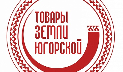 Фонд поможет югорским фермерам в продвижении продукции в сети «Лента»