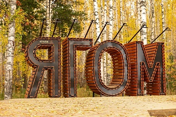 Общественное пространство в Нижневартовске — лауреат национальной туристической премии