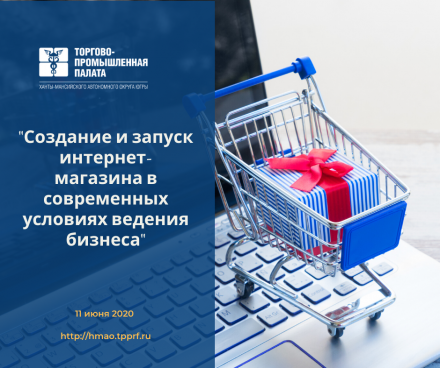 Приглашаем пройти курс обучения: "Создание и запуск интернет-магазина в современных условиях ведения бизнеса"