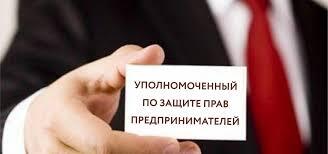 В Сургуте открылась общественная приемная Уполномоченного по защите прав предпринимателей