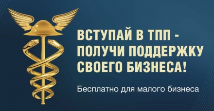 Приглашаем вступить в ТПП ХМАО-Югры