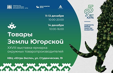 Приглашаем отведать лучшие деликатесы Югры!