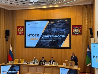 Результаты работы Фонда развития Югры в 2024 году одобрила Дума Югры