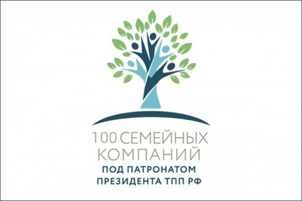 Четыре компании Югры стали победителями проекта «100 Семейных компаний под патронатом Президента ТПП РФ»