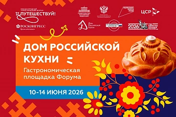 Югра на Международном туристическом форуме «Путешествуй!»: Вкус Севера и Арктики!
