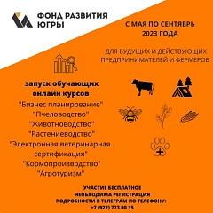 Фонд развития запускает серию обучающих спецкурсов для фермеров
